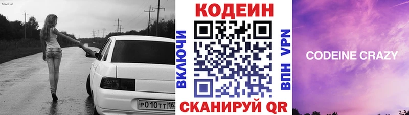 Кодеиновый сироп Lean напиток Lean (лин)  Белоярский 